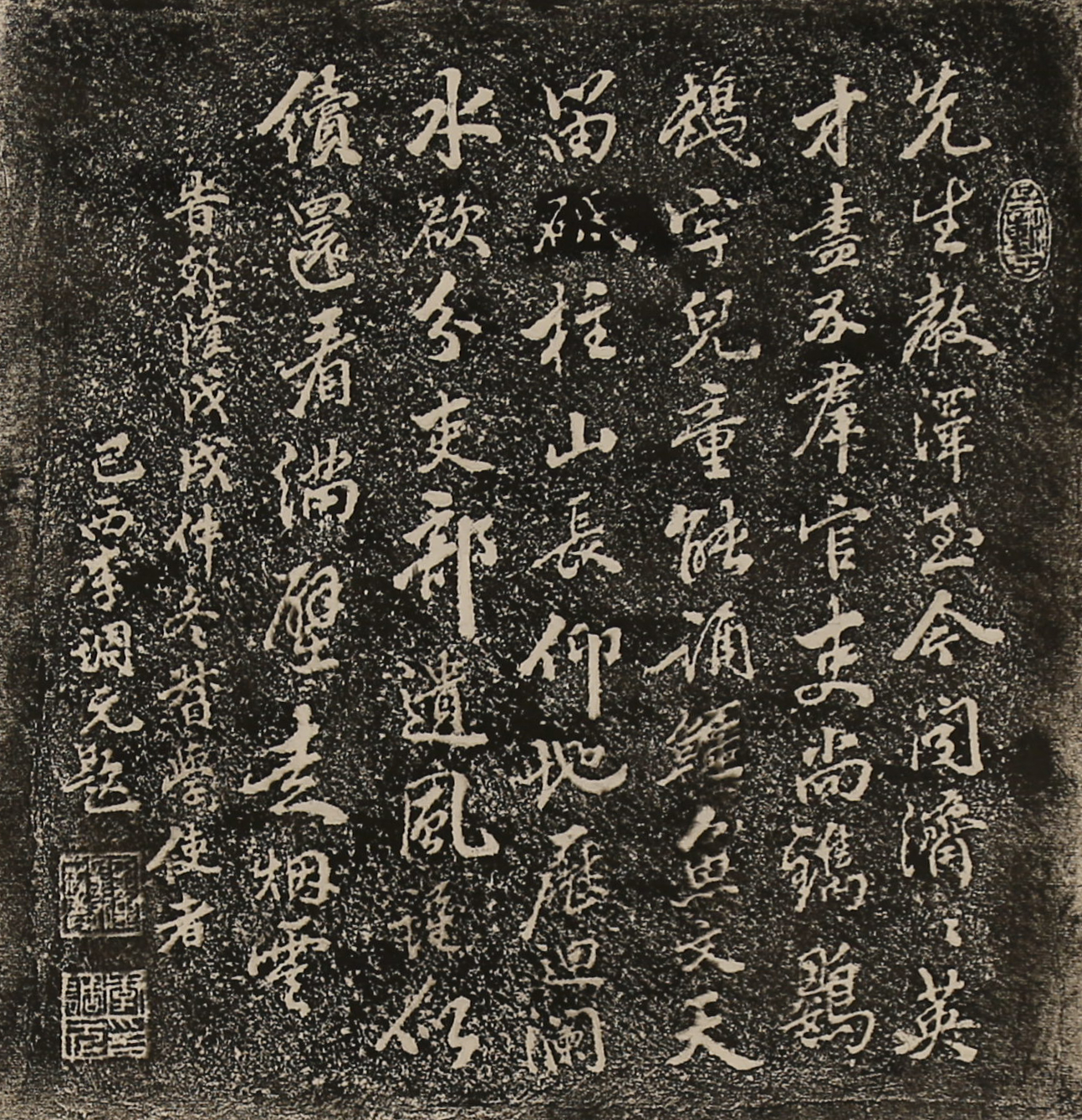 清乾隆四十三年（1778）李调元《题韩祠诗》拓片