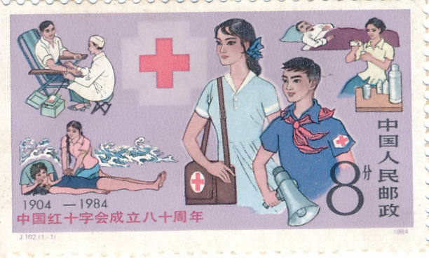 中国红十字会成立八十周年8分纪念邮票