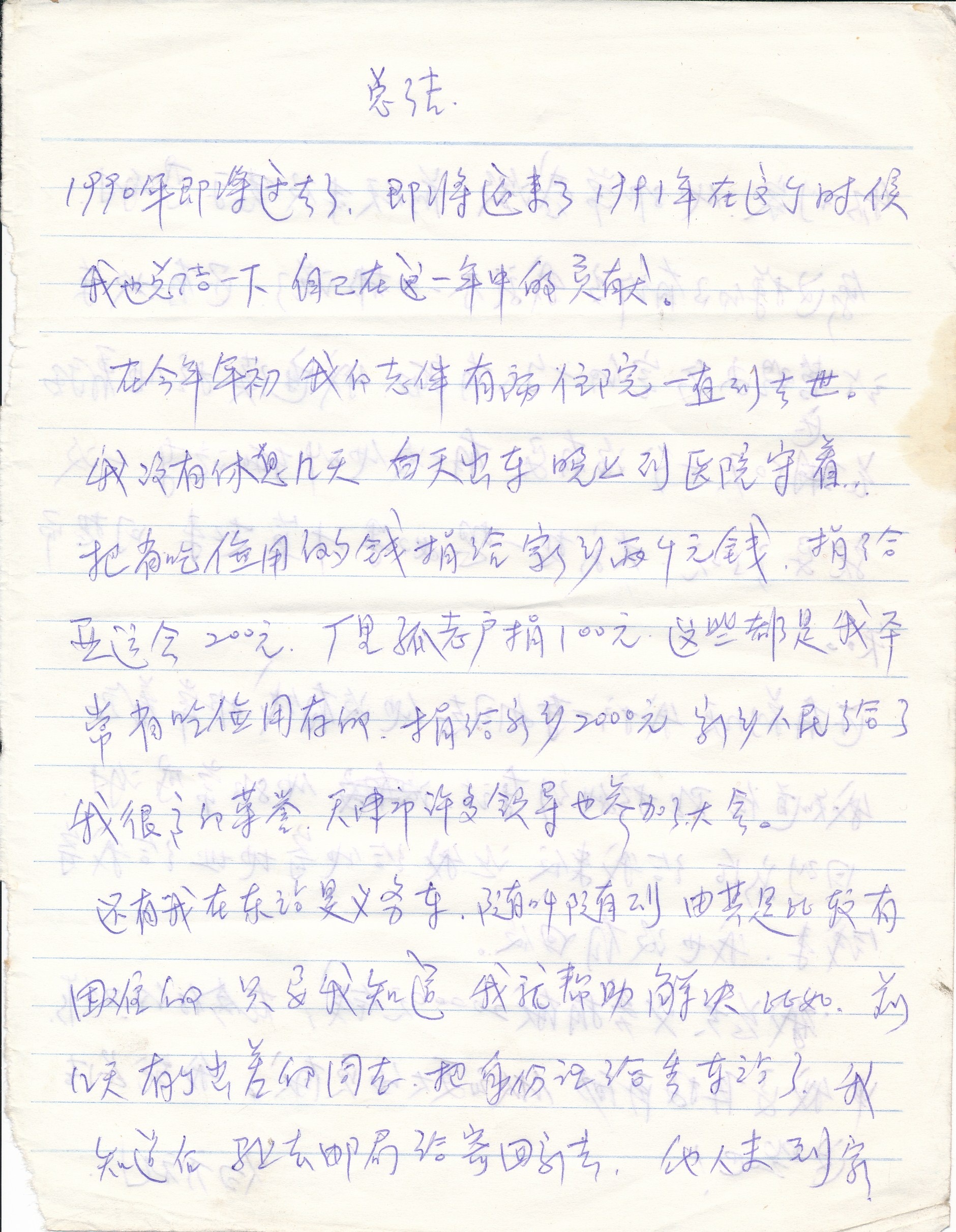 1990年白芳礼手稿