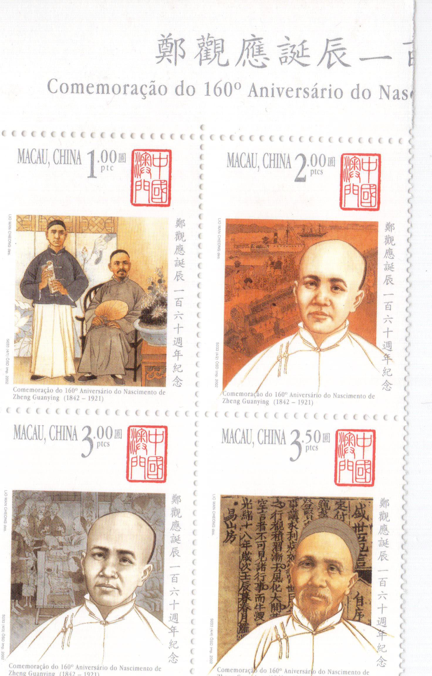 郑观应诞辰一百六十周年1元纪念邮票