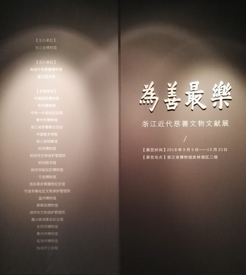 强强联手，中华慈善博物馆首次与国家级博物馆合作推出慈善专题展览