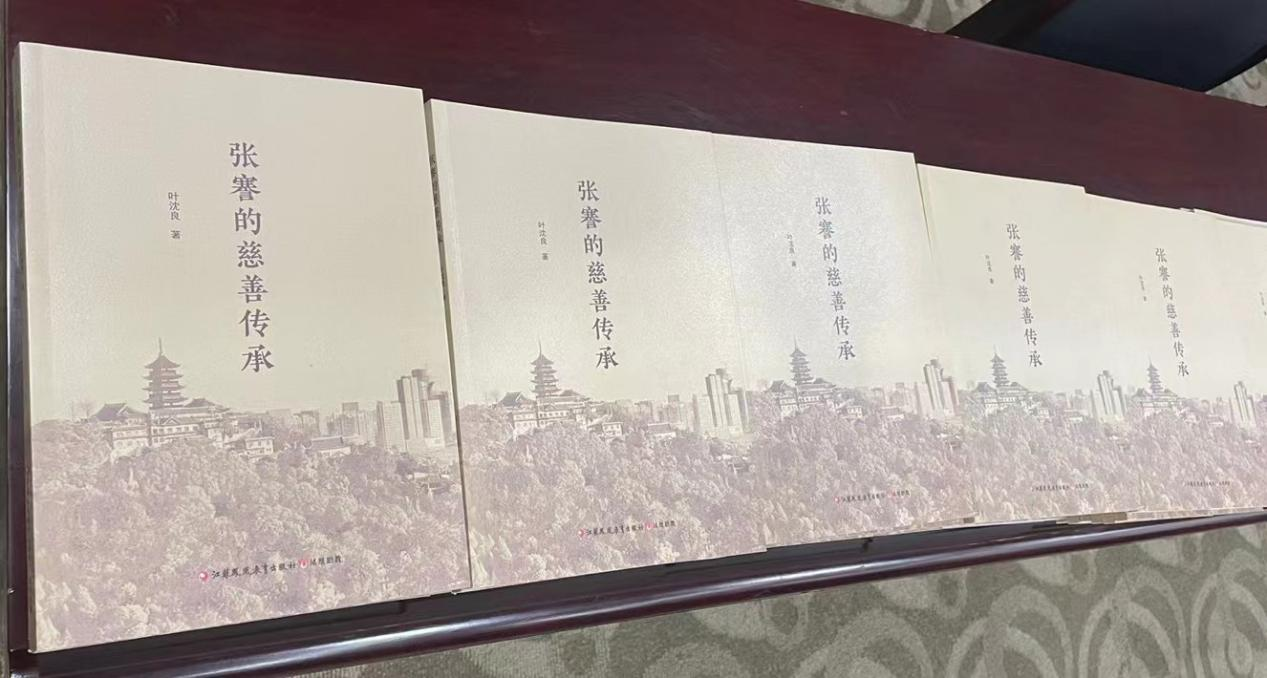 《张謇的慈善传承》举办新书首发式