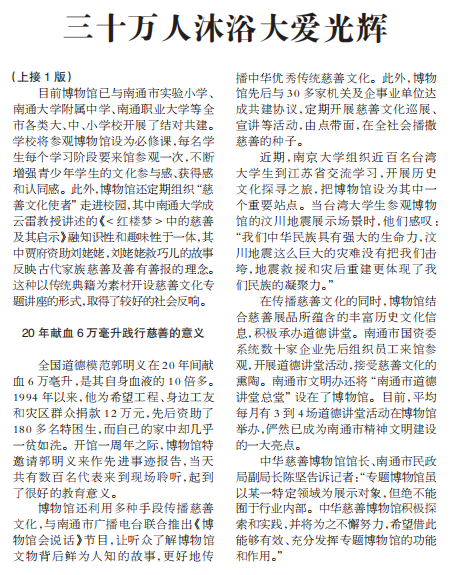 《中国社会报》头版刊登中华慈善博物馆报道