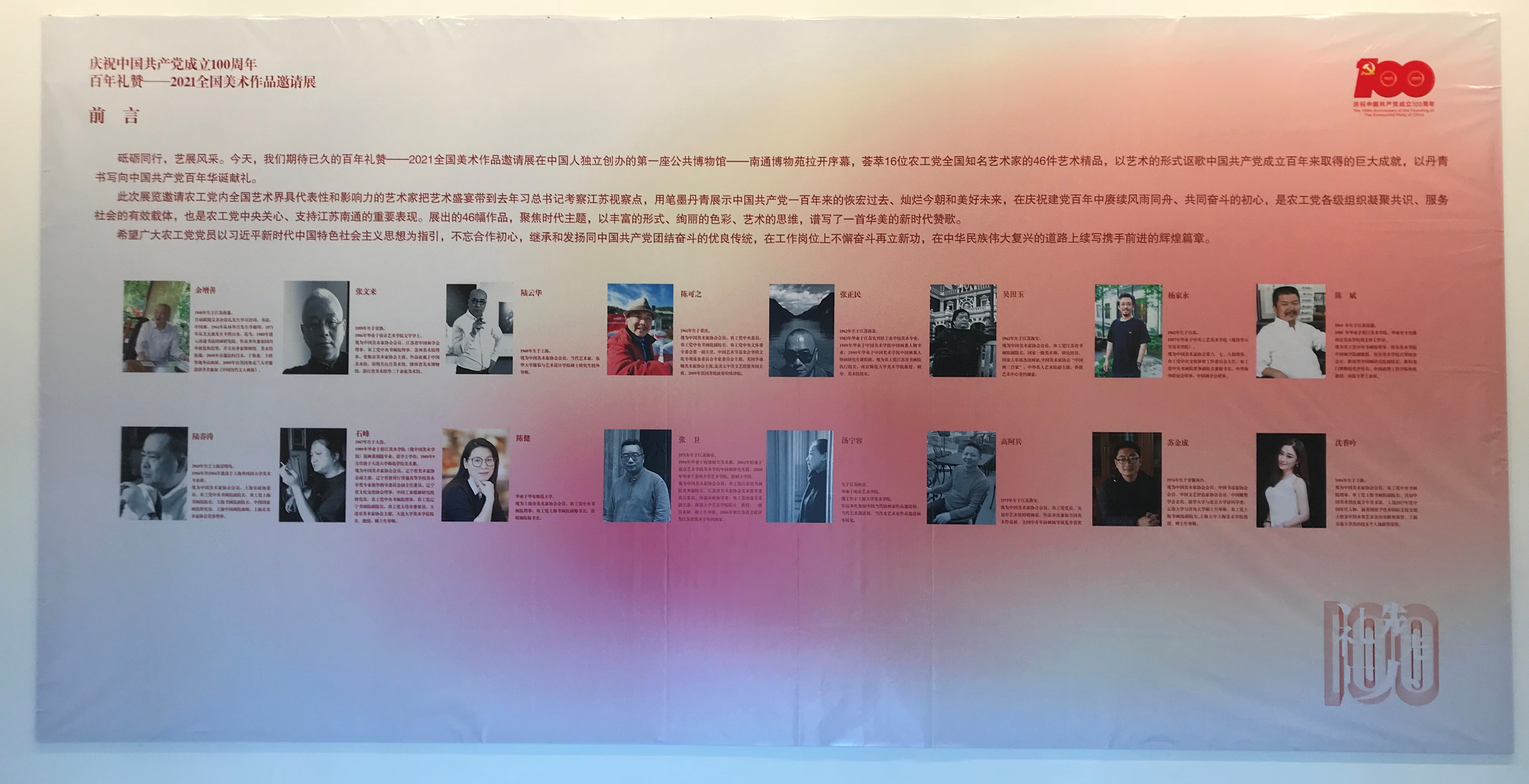 庆祝中国共产党成立100周年百年礼赞——2021全国美术作品邀请展